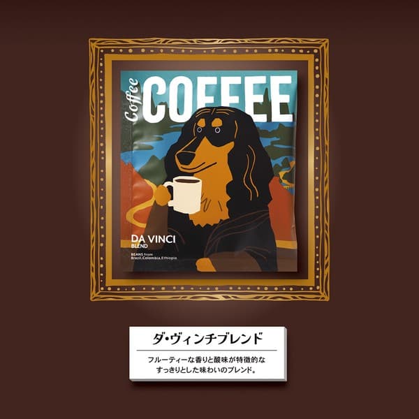 名畫犬插畫掛耳咖啡禮袋 臘腸犬圖案 果香清爽風味
