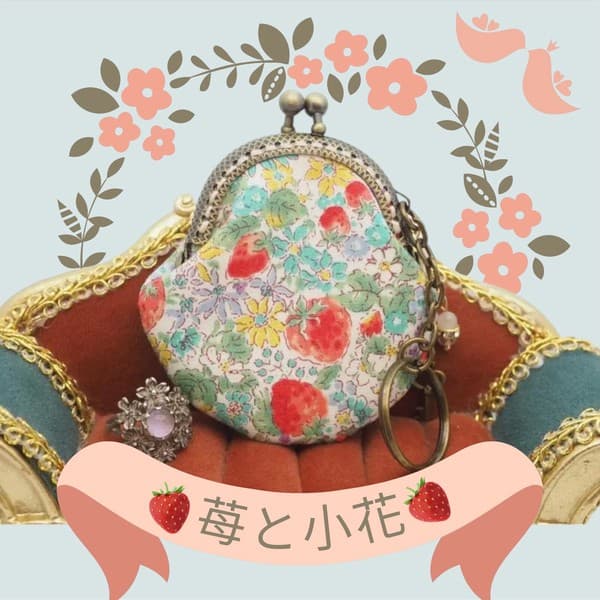 gonta 草莓與小花・藍綠色 迷你金屬扣袋掛飾(金屬框寬度5厘米)
