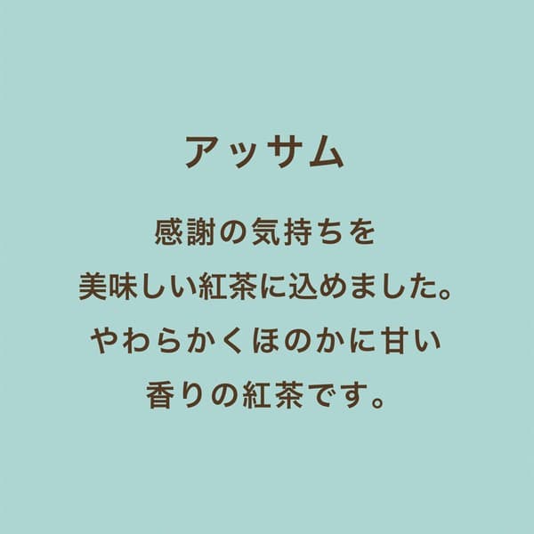 手寫字感謝卡阿薩姆三角茶包禮袋
