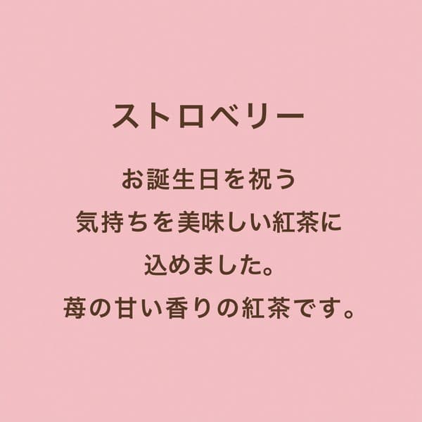 Happy Birthday草莓茶三角茶包禮袋