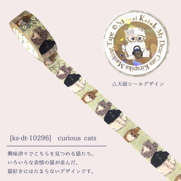 My Dear Cats 好奇貓咪燙金閃粉紙膠帶