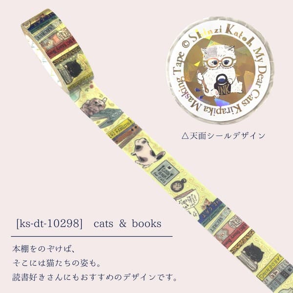 My Dear Cats 貓咪讀書日常燙金和紙膠帶 cats & books 款