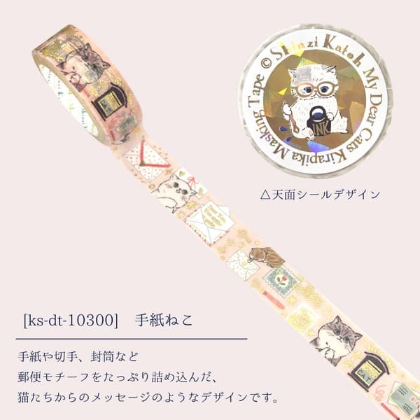 My Dear Cats 燙金閃亮紙膠帶 寫信貓