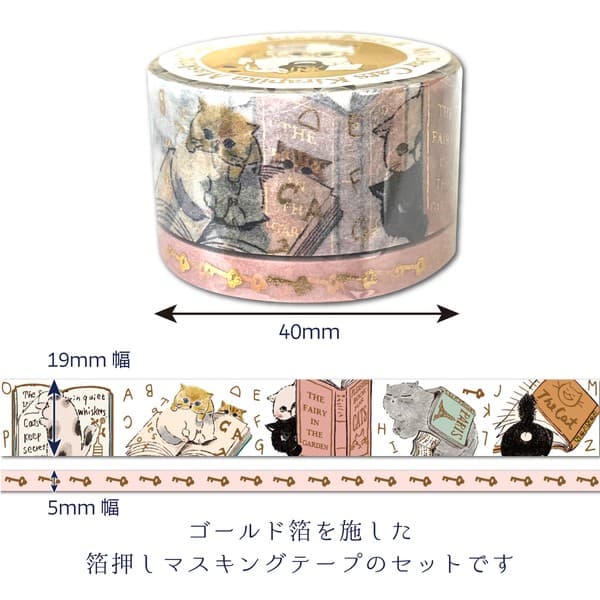 My Dear Cats 讀書貓燙金和紙膠帶2卷套裝