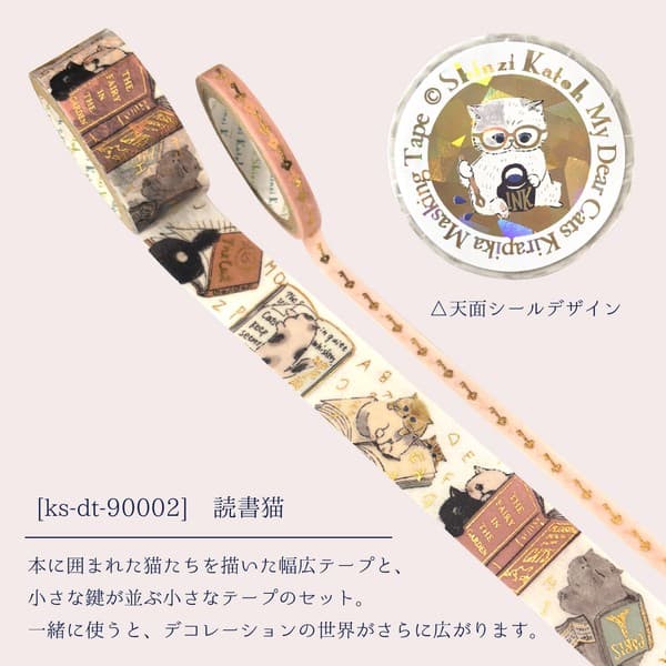My Dear Cats 讀書貓燙金和紙膠帶2卷套裝