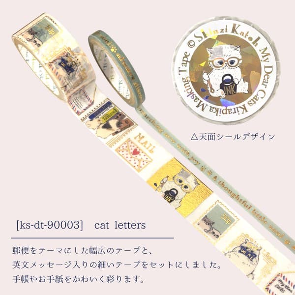 My Dear Cats 貓咪燙金和紙膠帶2卷套裝 cat letters