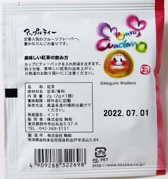 可愛插畫設計蘋果紅茶三角茶包